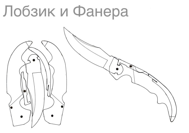 Фальшион нож КС го чертёж