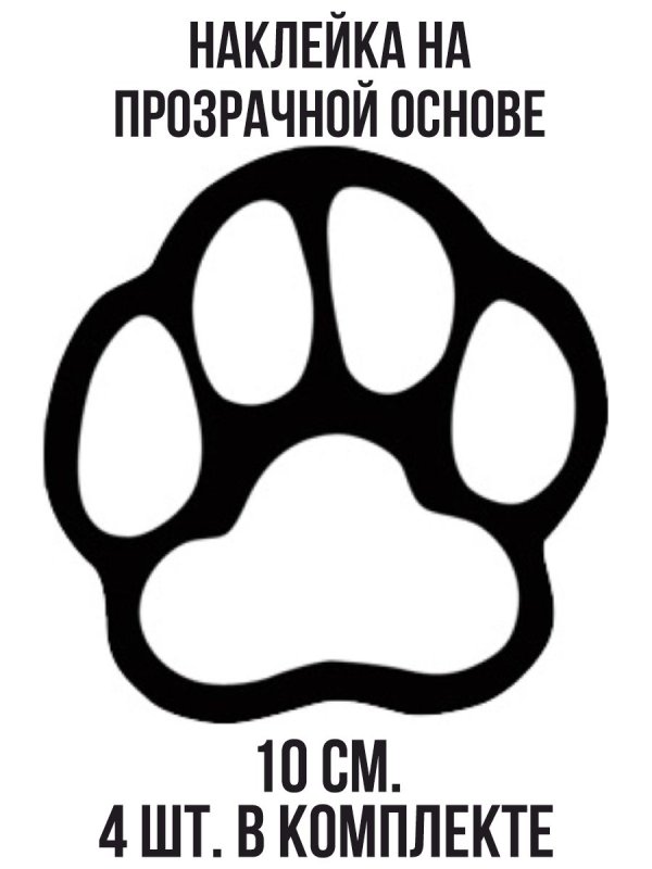 Трафарет собачьей лапки