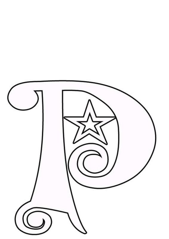 Красивые буквы для раскрашивания
