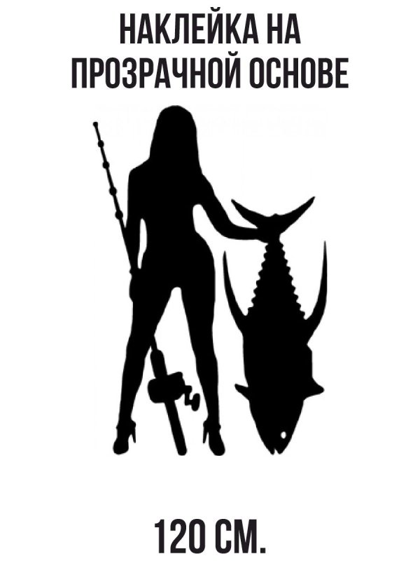 Трафарет рыбалка