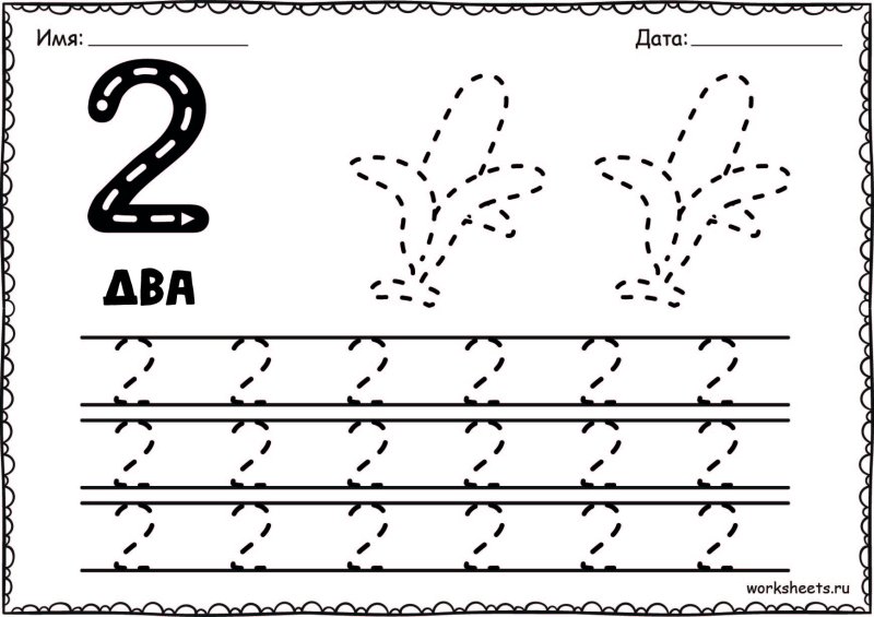 Цифра 2 прописи для дошкольников