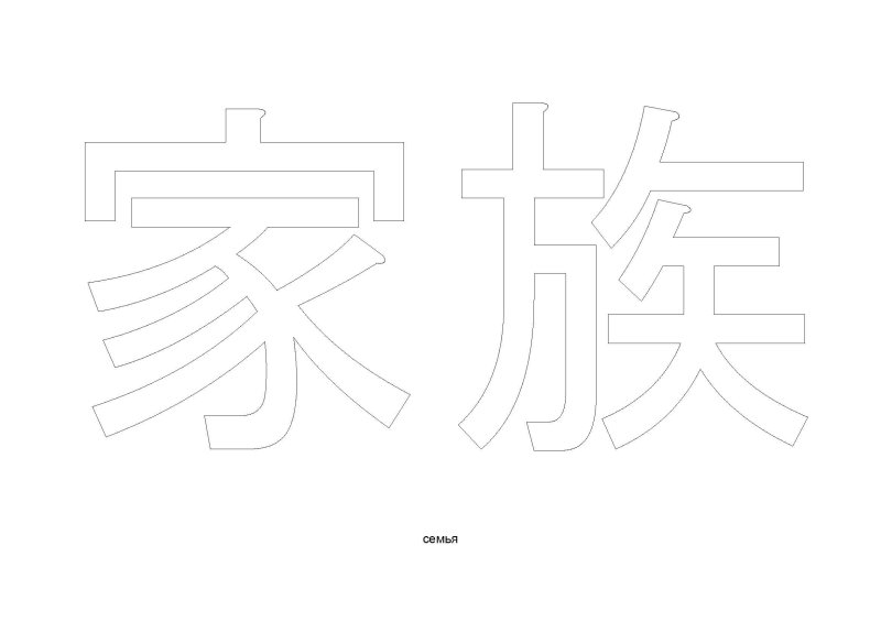 Японские символы