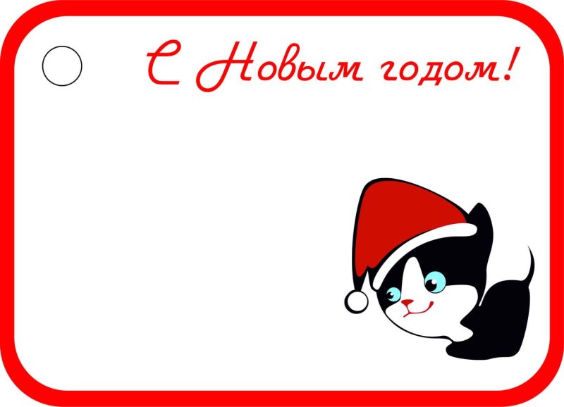 Этикетка для подписи подарка