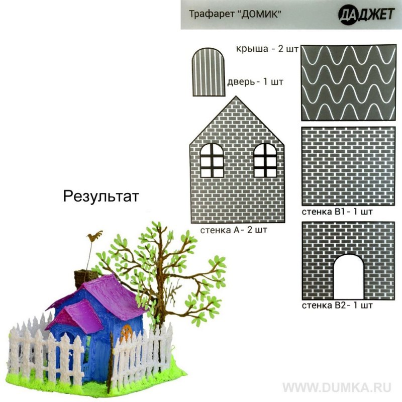 Трафареты для 3д ручки домик