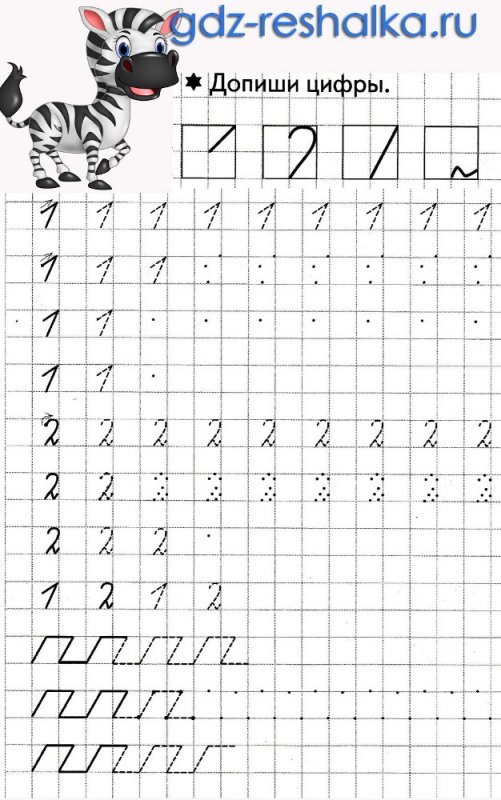 Письмо цифры 2