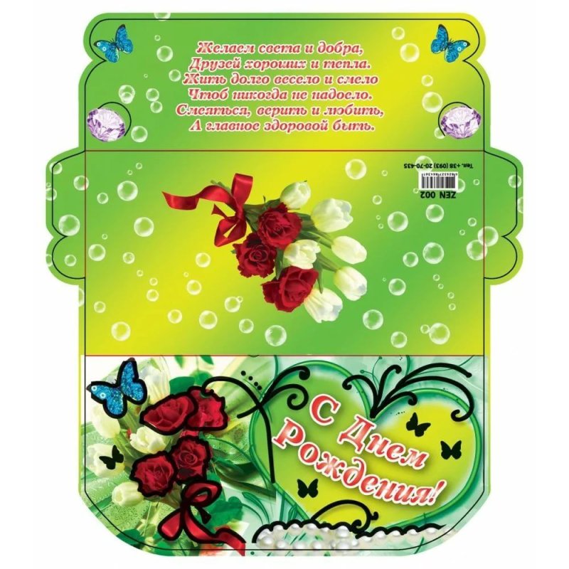 Конверт для денег "с юбилеем"