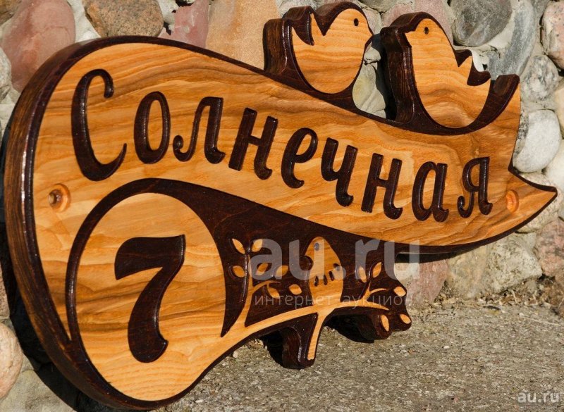 Табличка из дерева