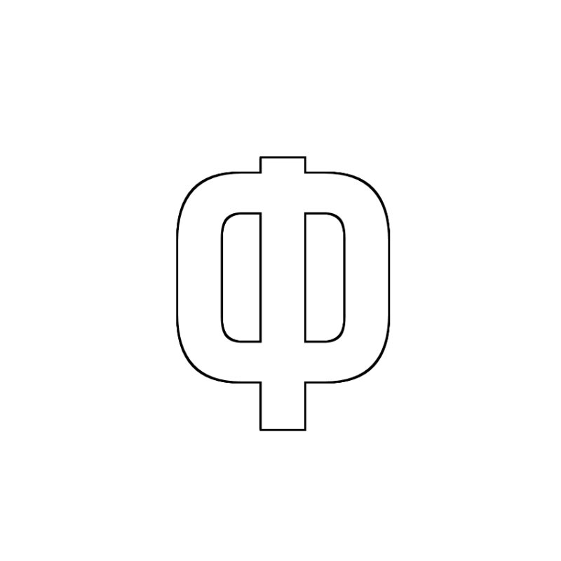 Буква ф трафарет