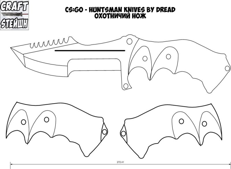 Нож Хантсман CS go чертёж