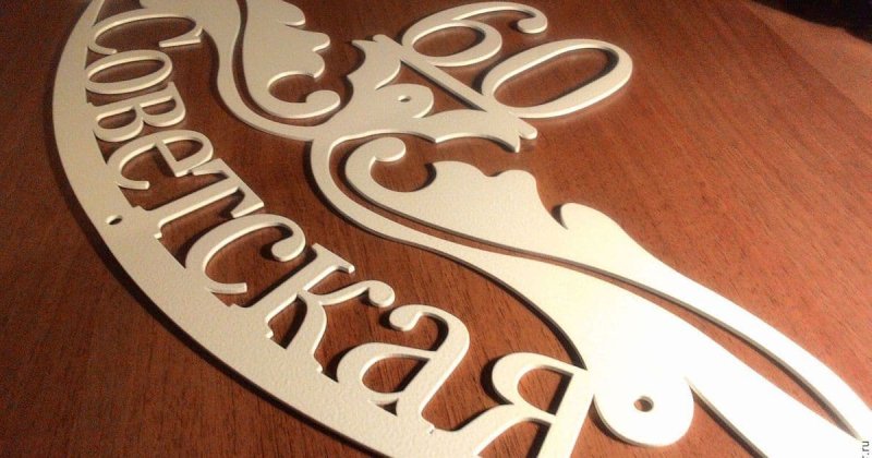 Таблички из фанеры