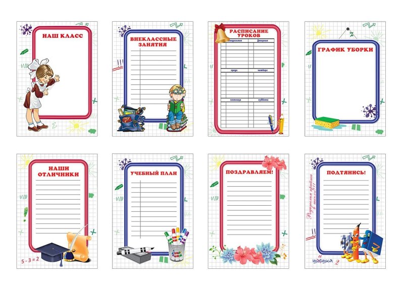 Классный уголок