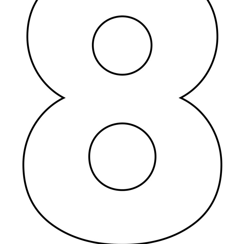 Цифра 8 Формат а4