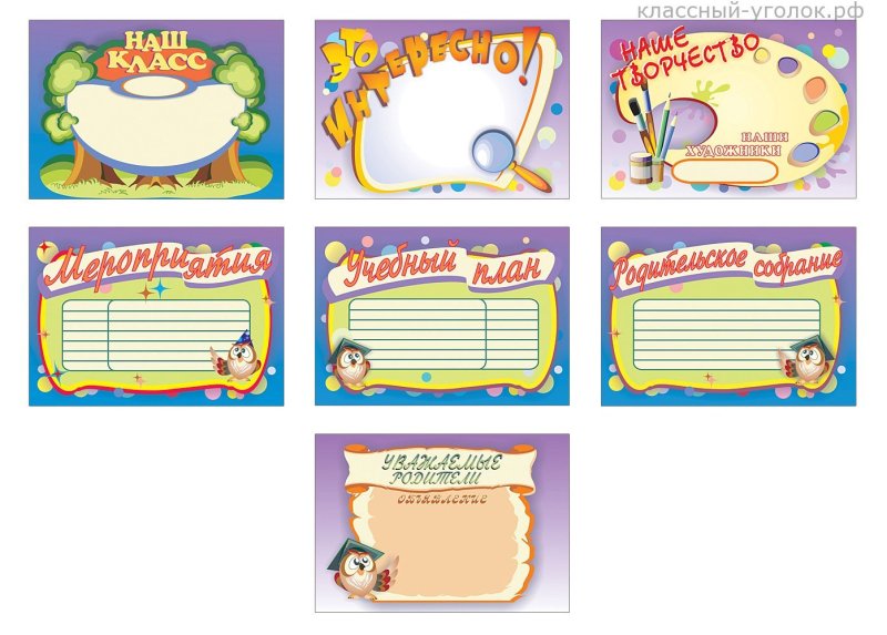 Классный уголок в начальной школе