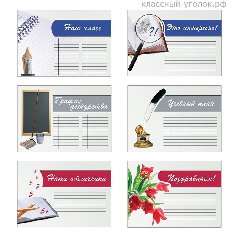 Классные уголки для старших классов