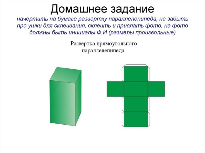 Развертка прямоугольного параллелепипеда а4