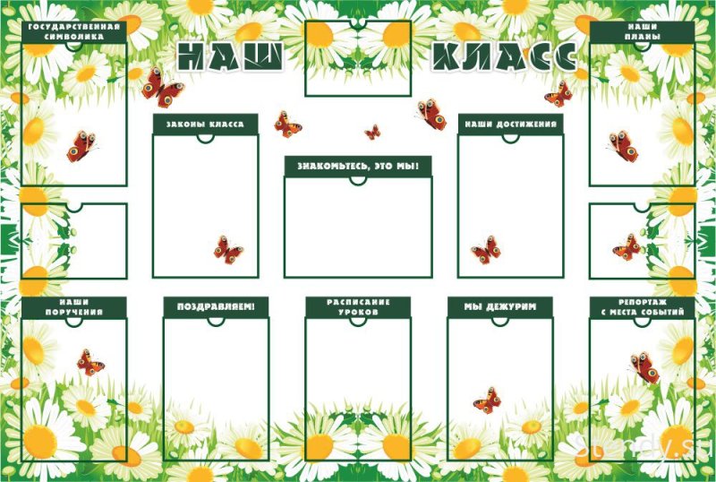 Оформить классный уголок