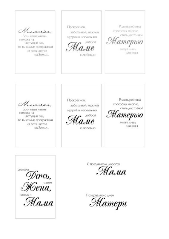 Надписи для открыток Скрапбукинг