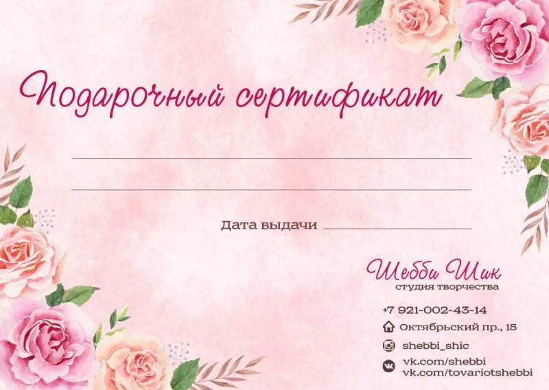 Подарочный сертификат шаблон