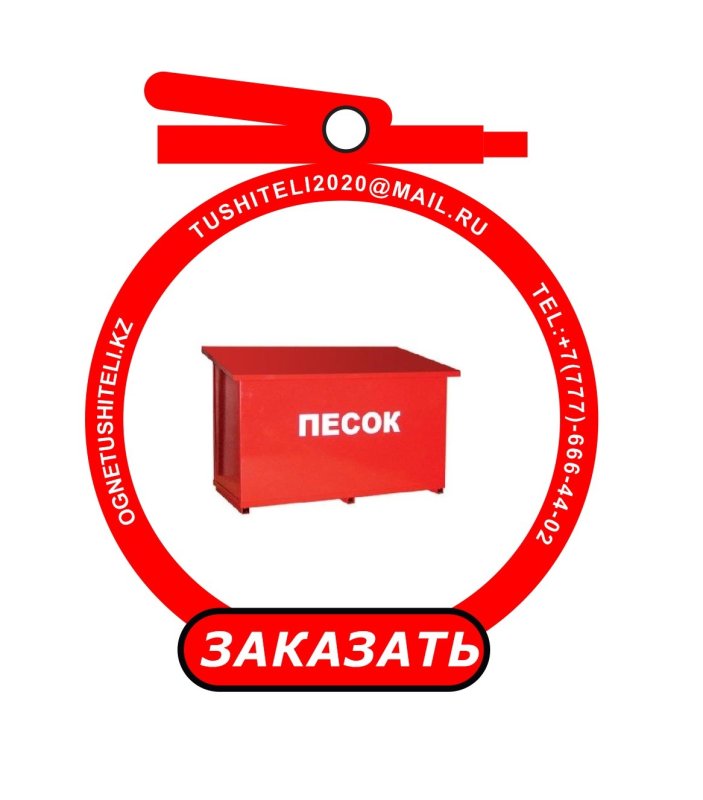 Ящик для песка пожарный