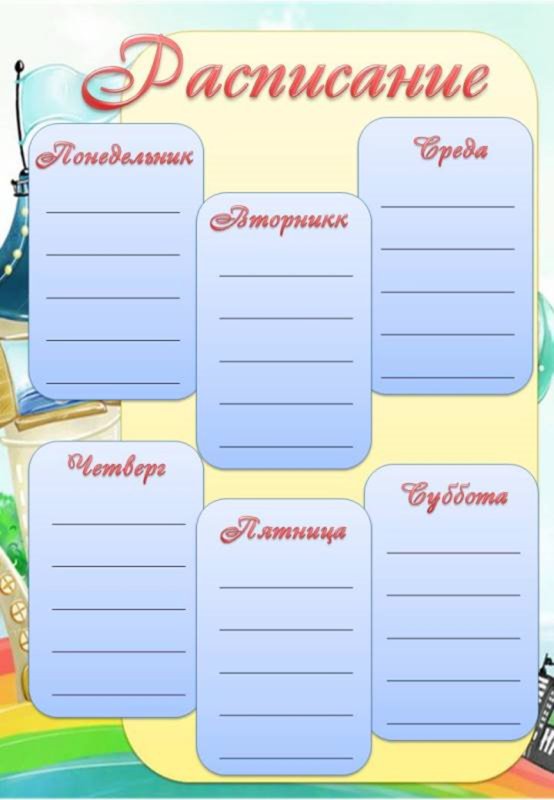 Список класса для классного уголка