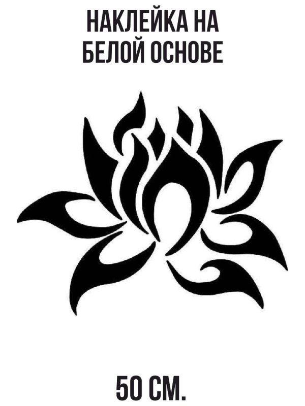 Тату Лотос трайбл