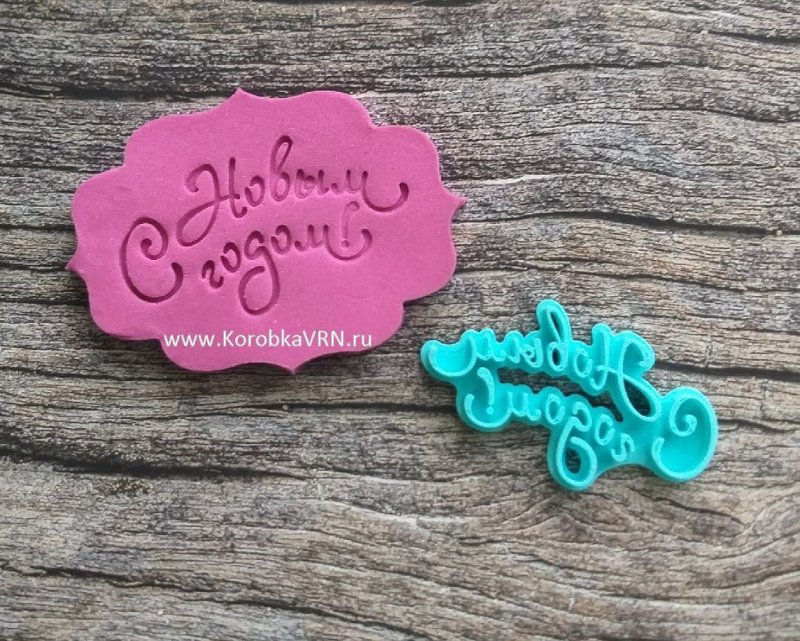 Штамп для надписи на торт
