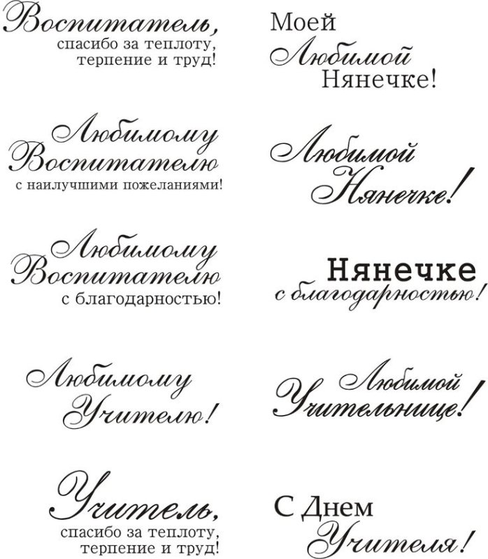 Надпись поздравление