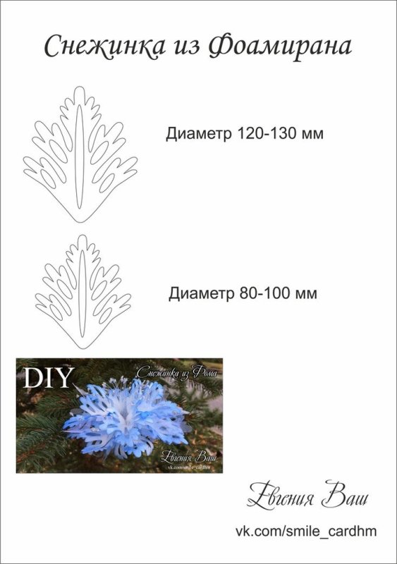 Выкройка снежинки из фоамирана