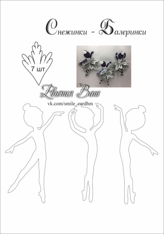 Трафарет снежинки из фоамирана