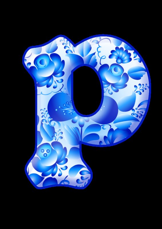 Необычные буквы для оформления