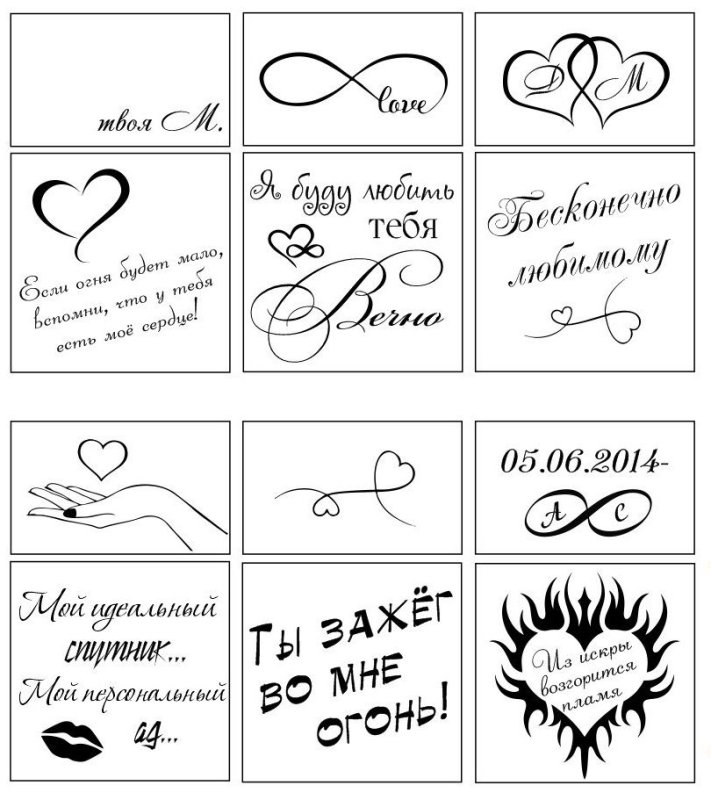 Фразы о любви для гравировки