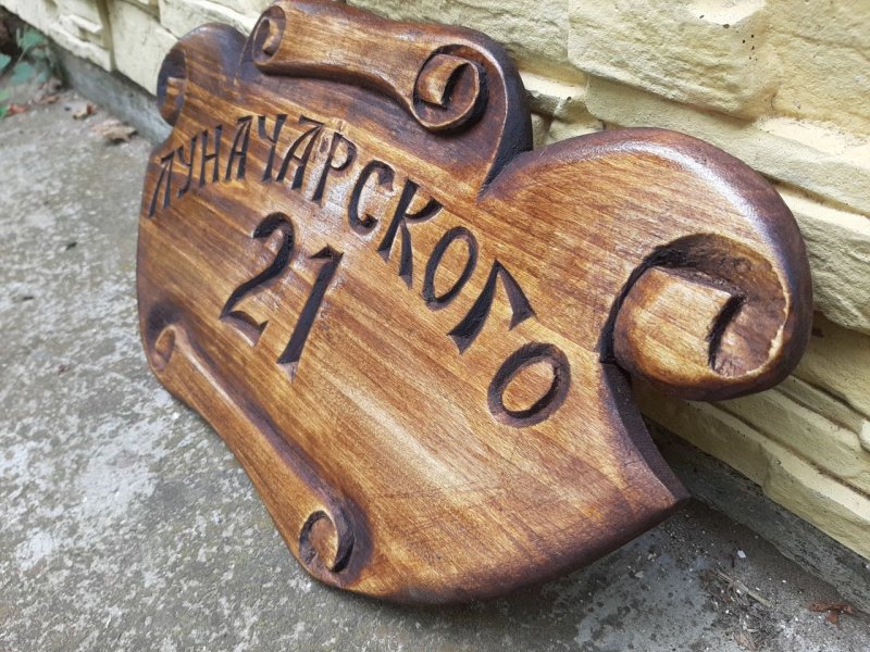 Деревянные адресные таблички