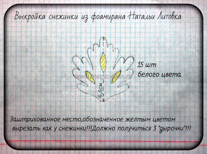 Выкройка снежинки из фоамирана