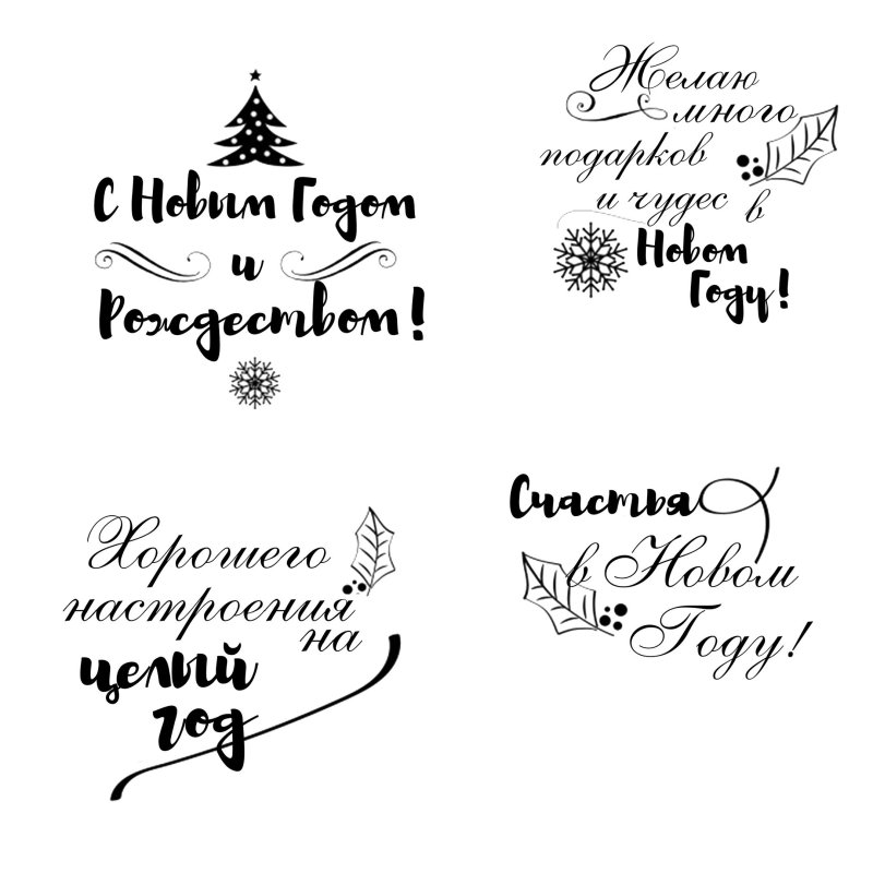 Надписи с новым годом для скрапбукинга