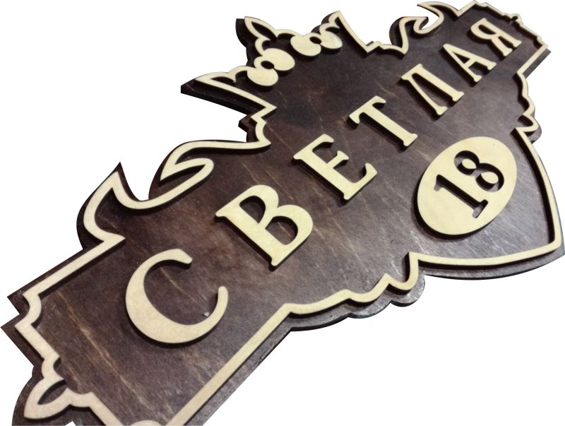 Адресная табличка из дерева