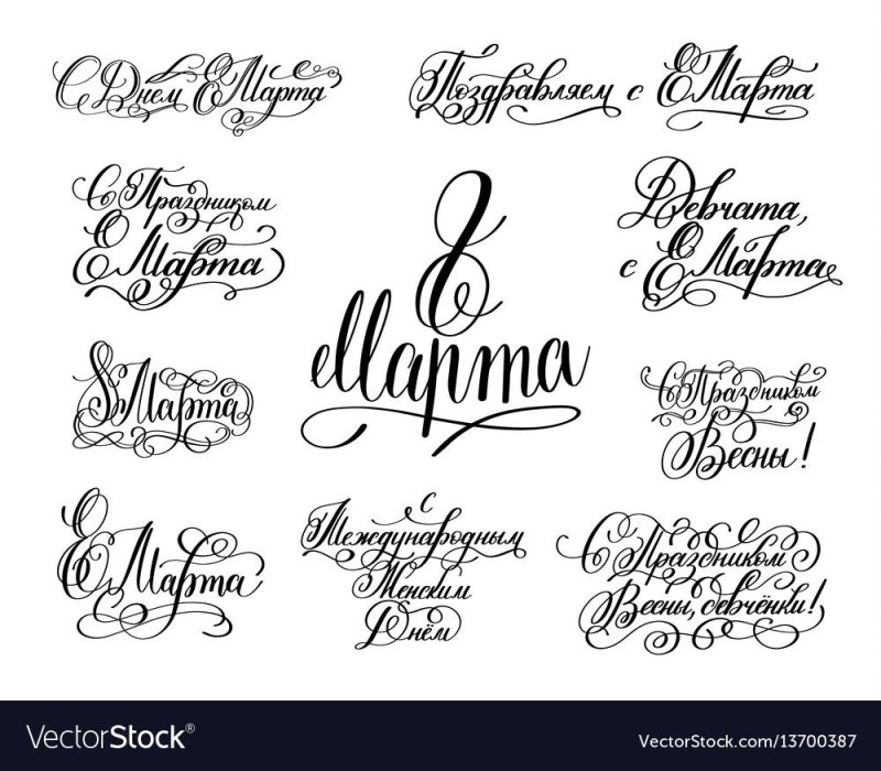 С 8 марта надпись красивая черно-белая