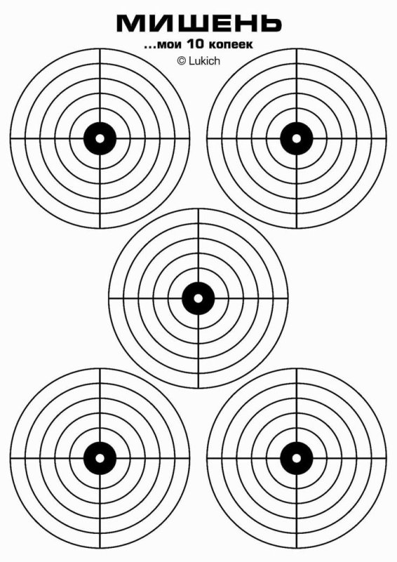 Мишень для стрельбы с воздушки с 10 метров