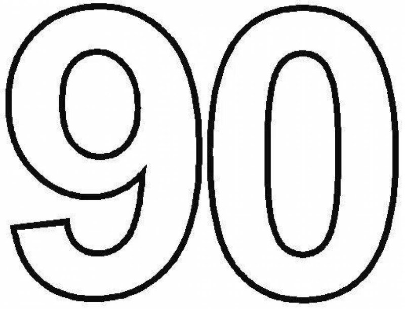 Цифра 10 картинки для печати