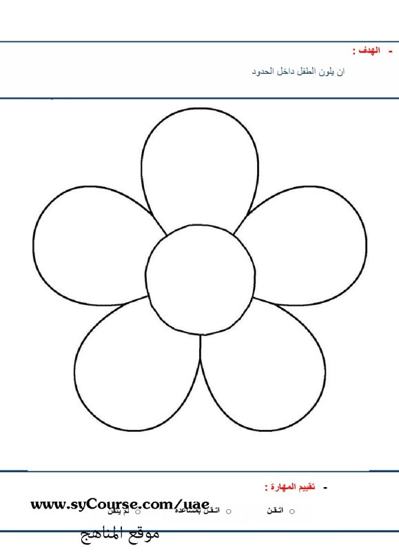 Раскраска цветок с 5 лепестками