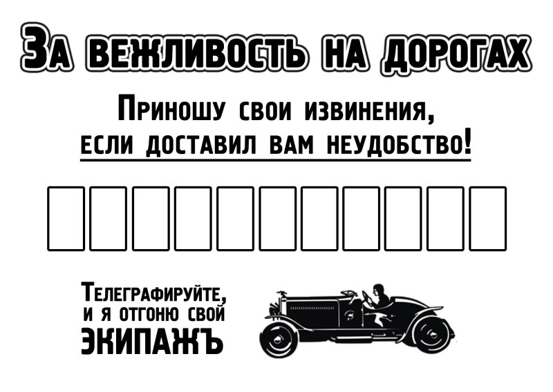 Табличка с номером телефона в машину