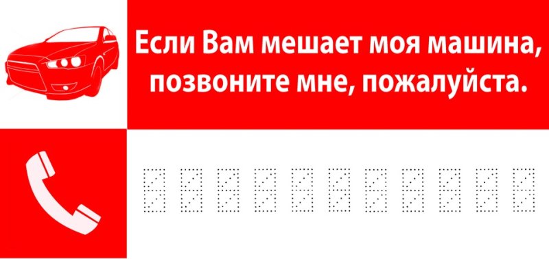 Табличка с номером телефона в машину макет