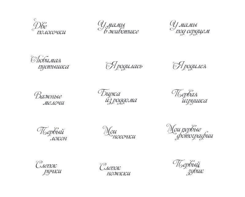 Надписи для скрапбукинга детские