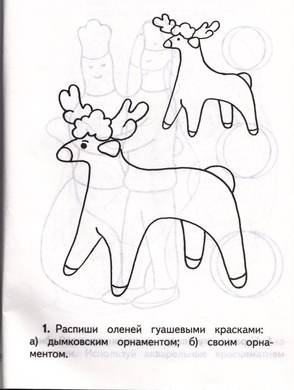 Филимоновская игрушка Олешек трафарет