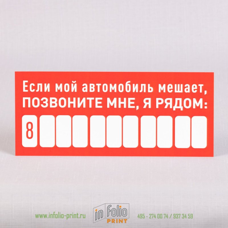 Номер телефона для авто табличка