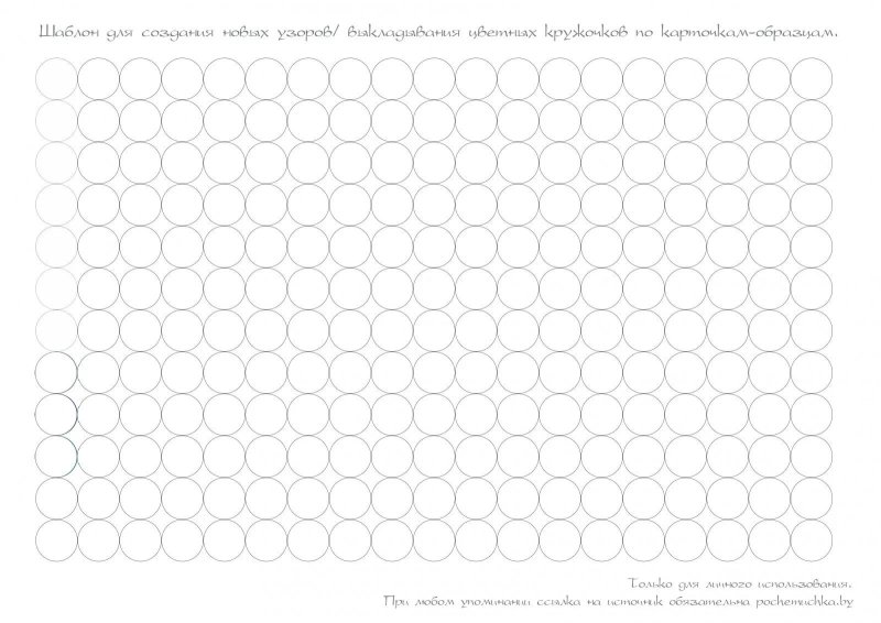 Лосты для схем бисероплетения