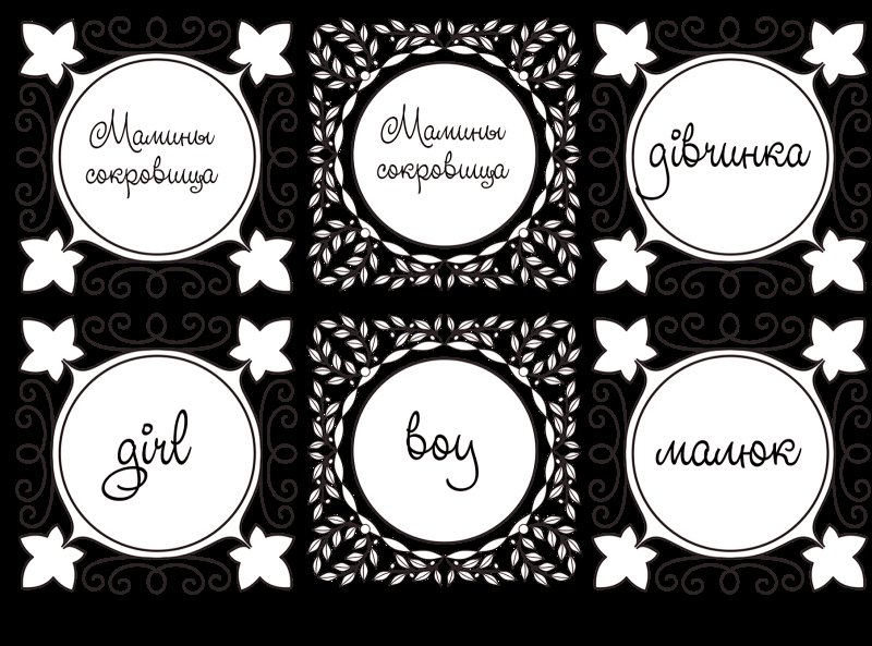 Этикетки для скрапбукинга