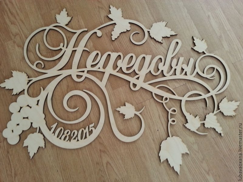 Табличка из дерева на свадьбу