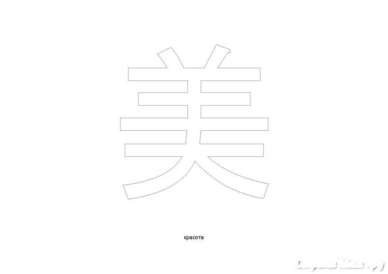 Трафарет китайских иероглифов