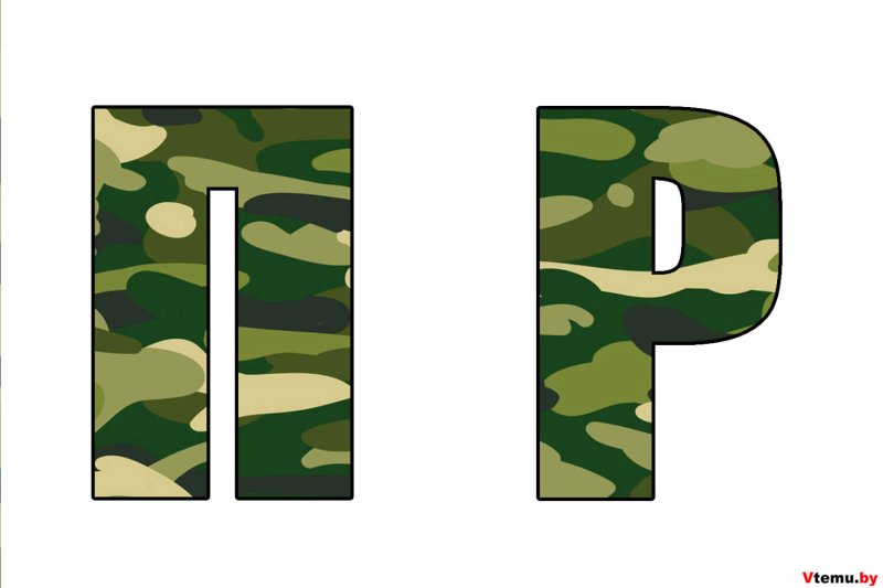 Буквы в военном стиле