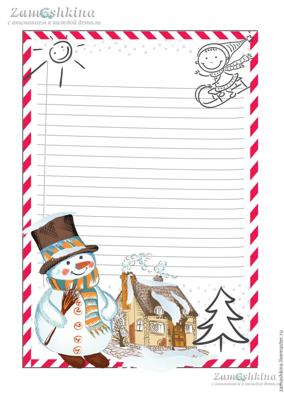 Письмо деду Морозу шаблон